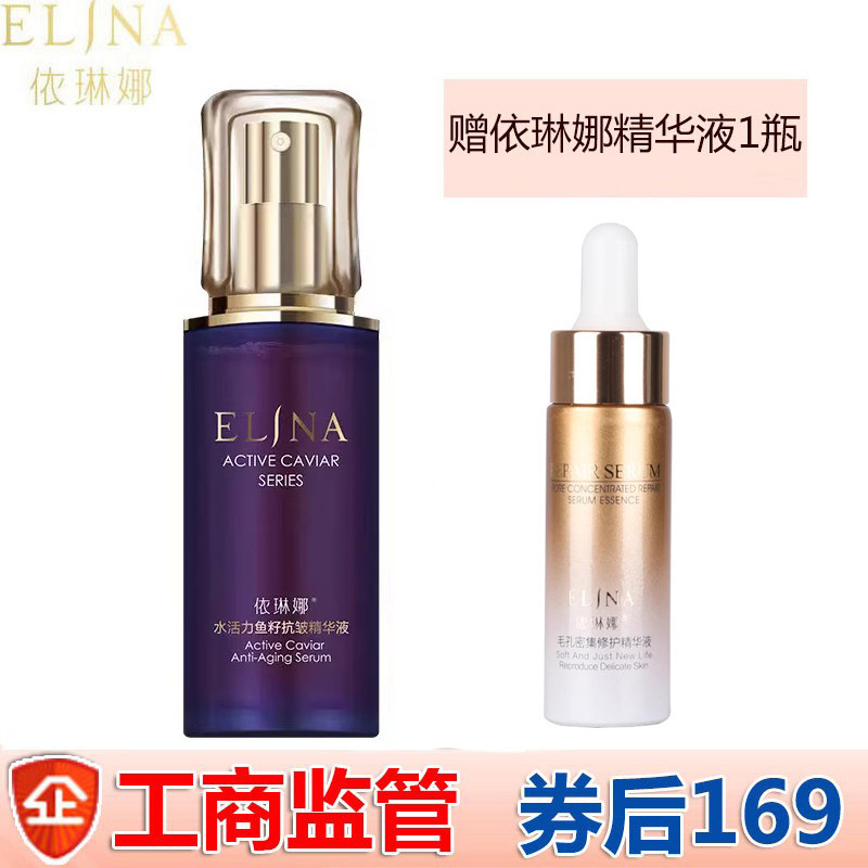 依琳娜水活力鱼籽抗皱精华液40ml官网正品紧致抗皱精华伊琳娜