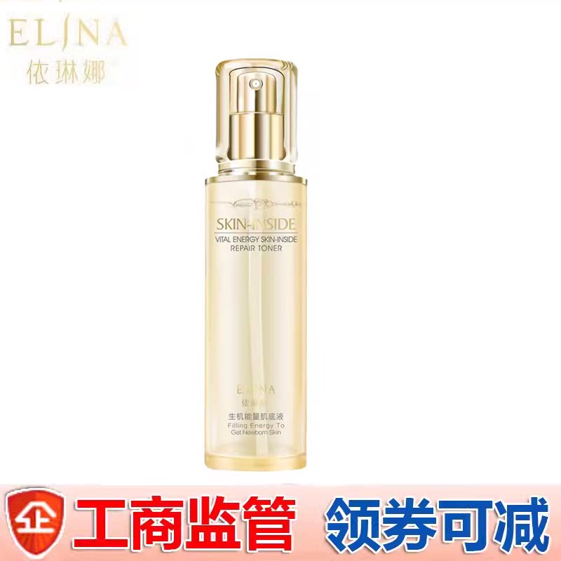 依琳娜生机能量肌底液120ml 伊琳娜胶原蛋白水正品滋养补水喷雾