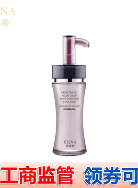 依琳娜elina皙透芦荟深层乳80ml专柜滋润保湿补水润肤乳液伊琳娜