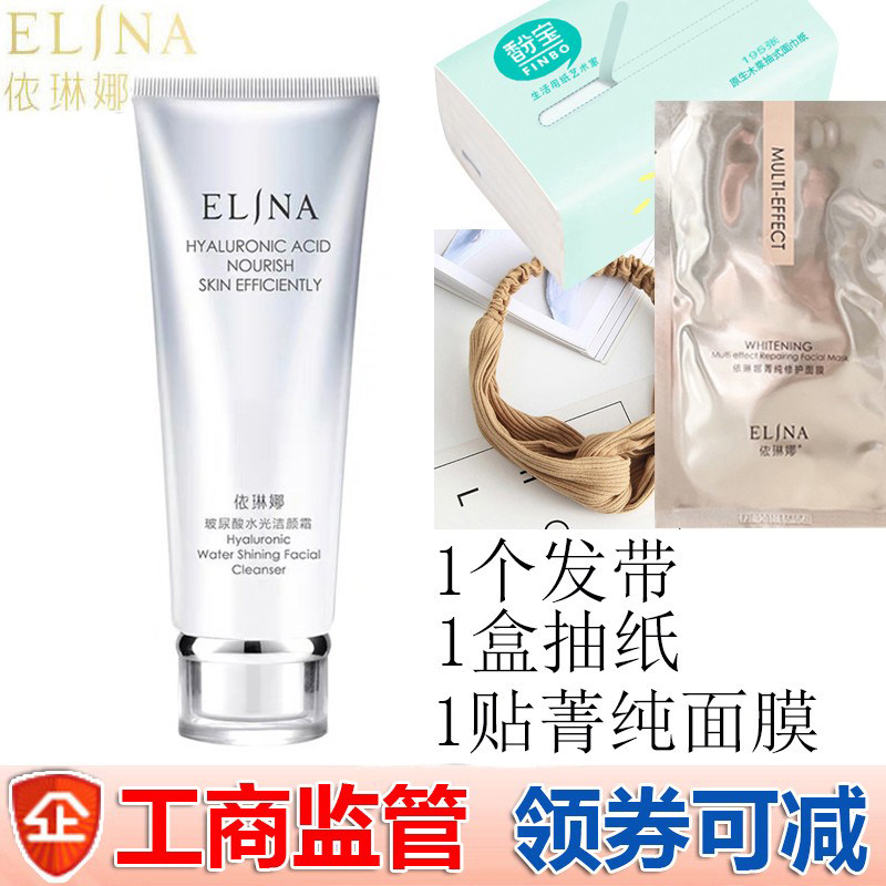 依琳娜玻尿酸水光洁颜霜100g