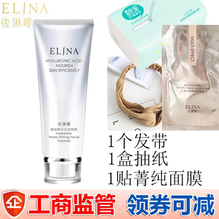 依琳娜玻尿酸水光洁颜霜100g 微泡型洗面奶洁面不紧绷防伪伊琳娜