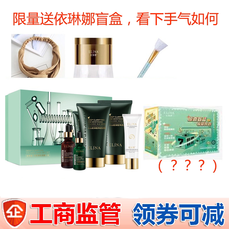 依琳娜净透清肌泥膜礼盒新包装深层清洁肌肤私人定制泥疗