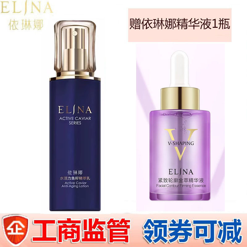 依琳娜水活力鱼籽精萃乳100ml官网正品紧致保湿乳液伊琳娜防伪码