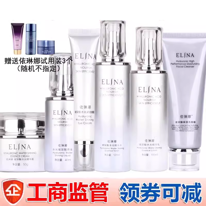 依琳娜玻尿酸水光套装温和补水保湿提亮伊琳娜正品护肤品官网防伪