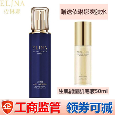 依琳娜水活力鱼籽精萃水120ml