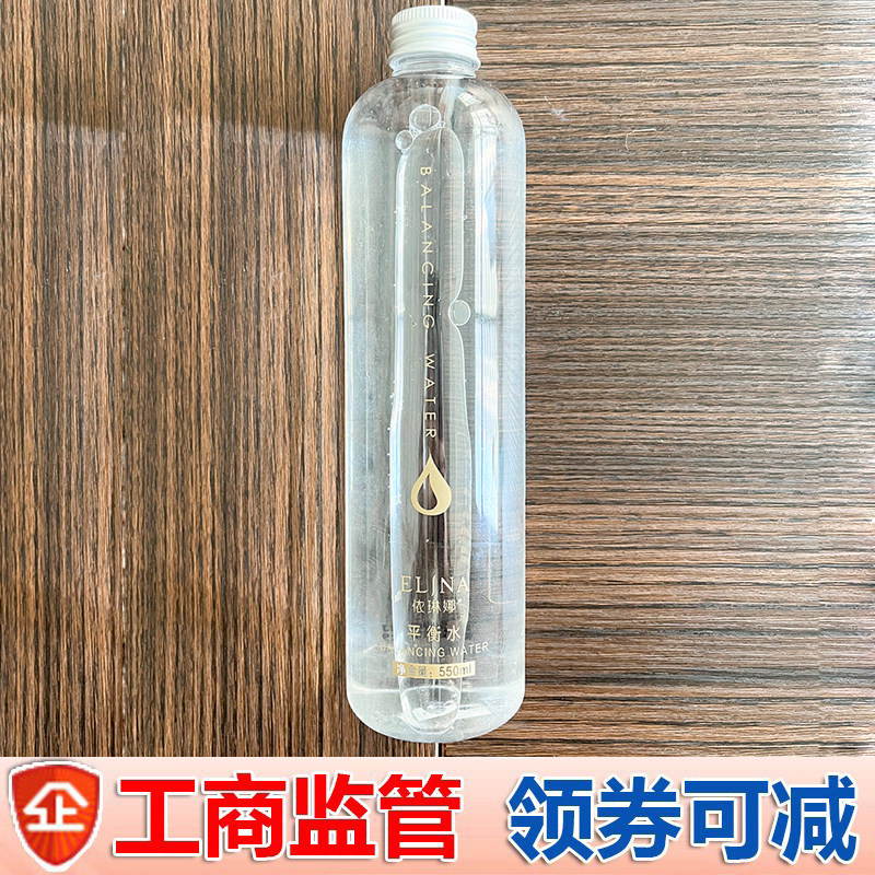 依琳娜黄金水疗平衡水550ml面部私定制黄金水疗调配正品护肤品