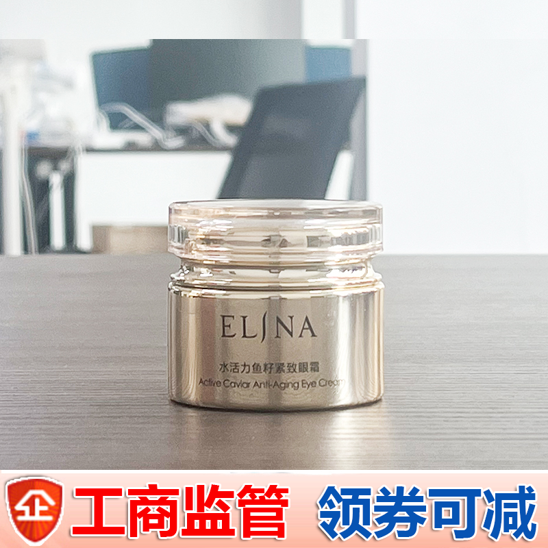 依琳娜水活力鱼籽紧致眼露20g