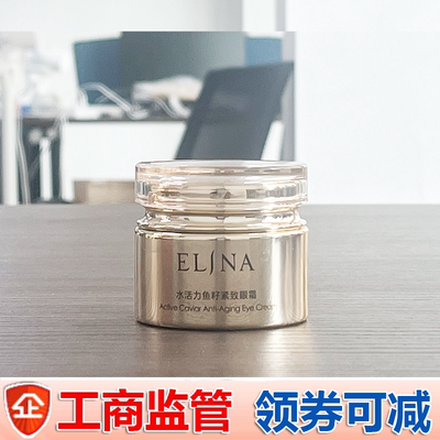 依琳娜水活力鱼籽紧致眼露20g