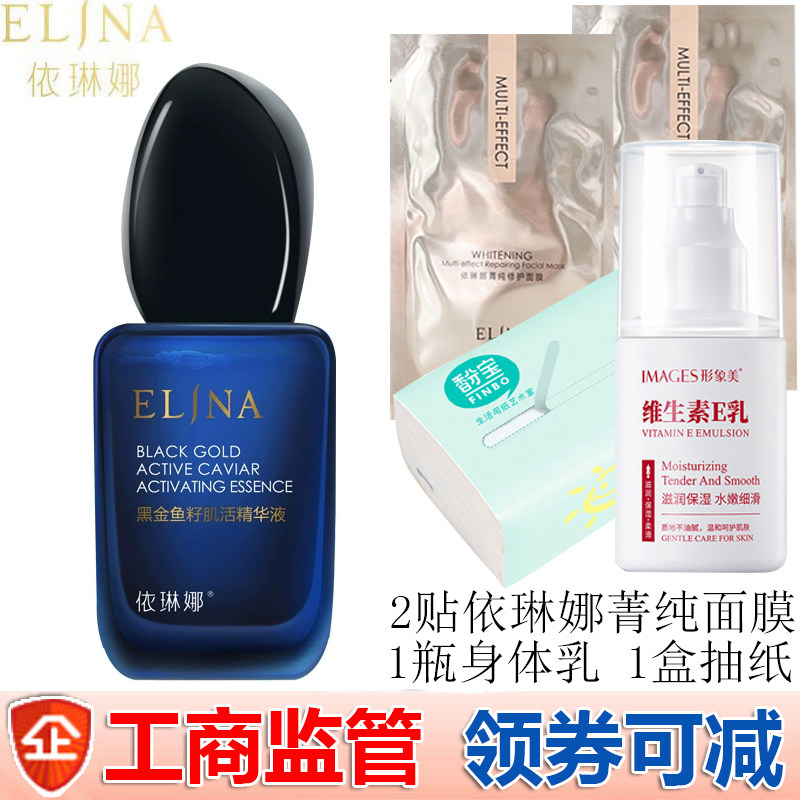 依琳娜黑金鱼籽肌活精华液30ml