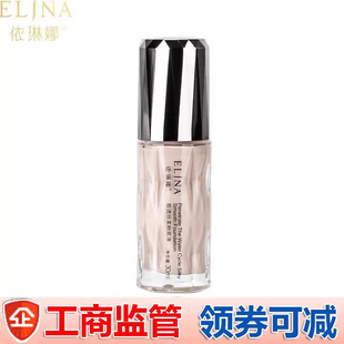 elina 遮瑕伊琳娜专柜正品 依琳娜皙透丝柔粉底液30ml 补水保湿