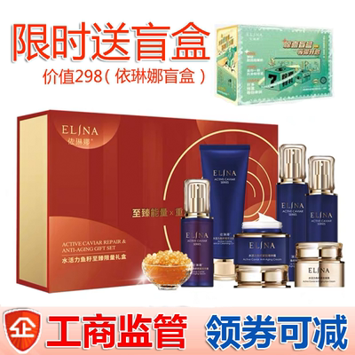 依琳娜水活力鱼籽至臻六件套礼盒