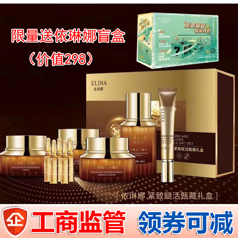 依琳娜紧致赋活甄藏礼盒伊琳娜新款逆龄膏私人订制懒人霜贵妇膏