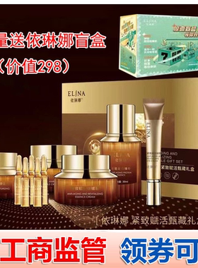 依琳娜紧致赋活甄藏礼盒伊琳娜新款逆龄膏私人订制懒人霜贵妇膏