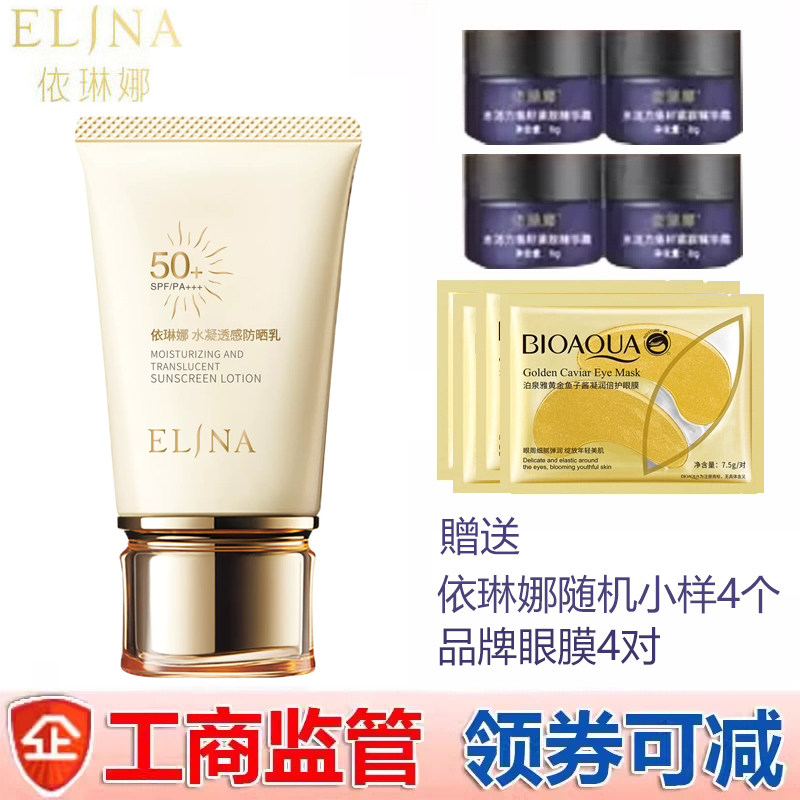 依琳娜水凝亮采防晒乳50ml SPF50+PA+++水润滋养防晒霜伊琳娜正品