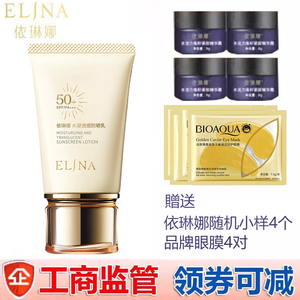 依琳娜水凝亮采防晒乳50ml SPF50+PA+++水润滋养防晒霜伊琳娜正品