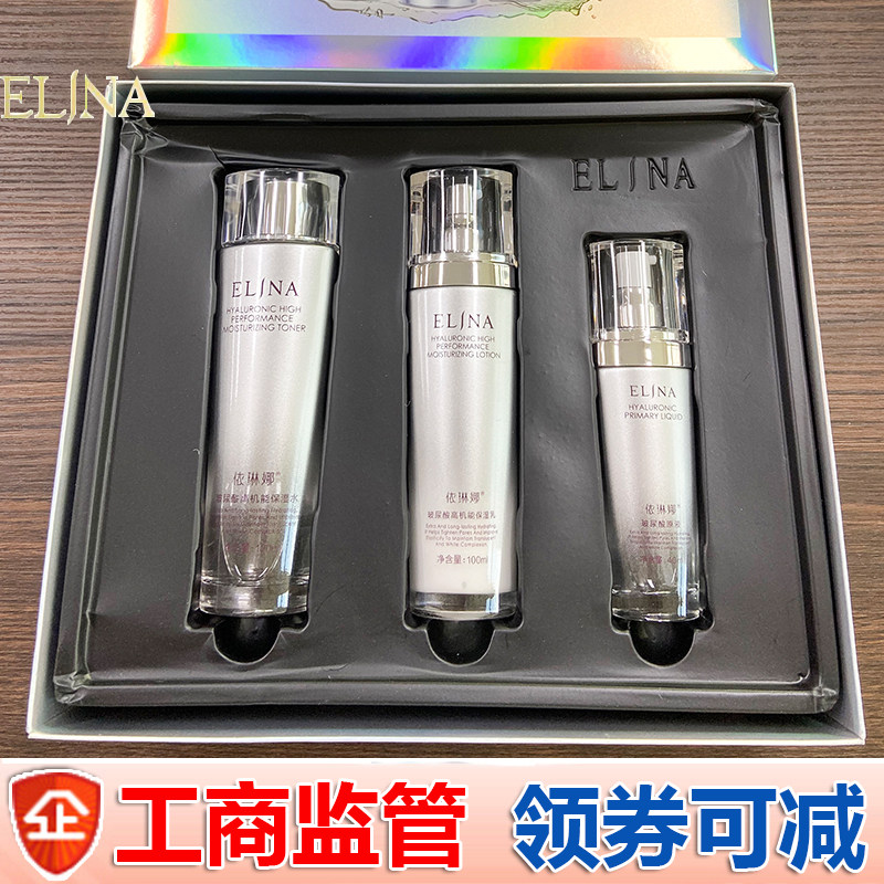 依琳娜玻尿酸高机能润颜超值礼盒（三件套）套装水+原液+乳伊琳娜