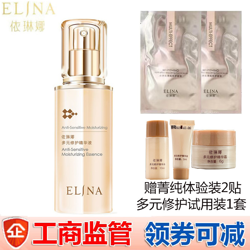 依琳娜多元修护精华液40ml