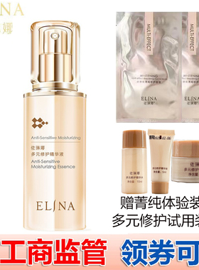依琳娜多元修护精华液40ml