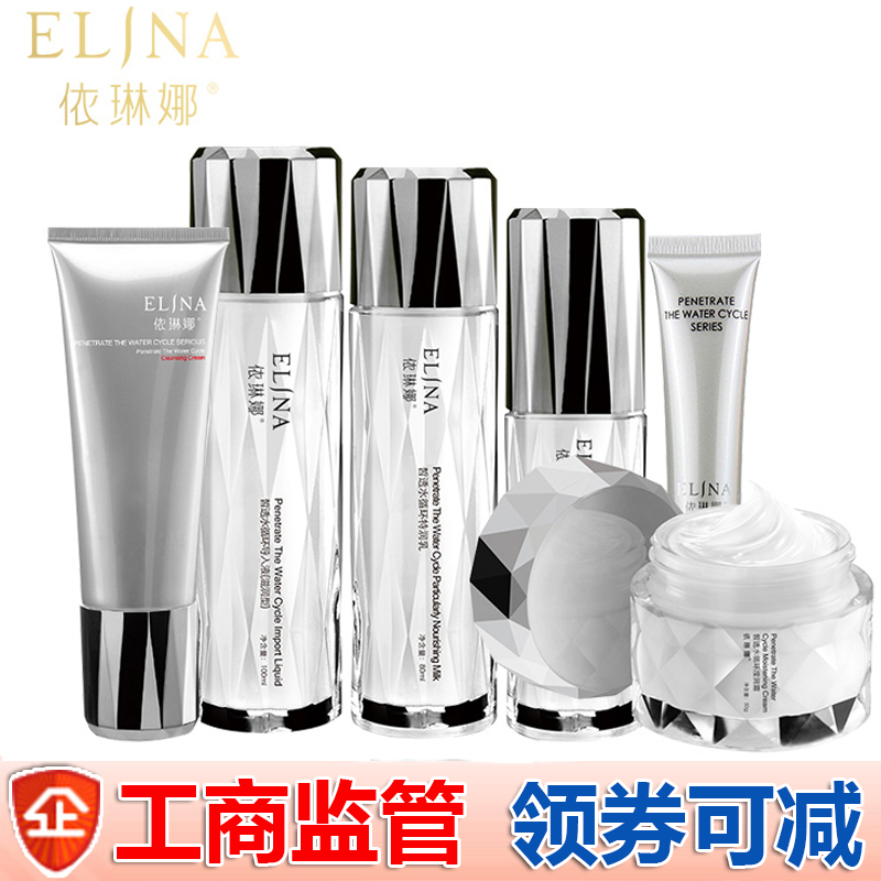 依琳娜皙透水循环套装补水保湿伊琳娜专柜护肤化妆品女防伪码正品