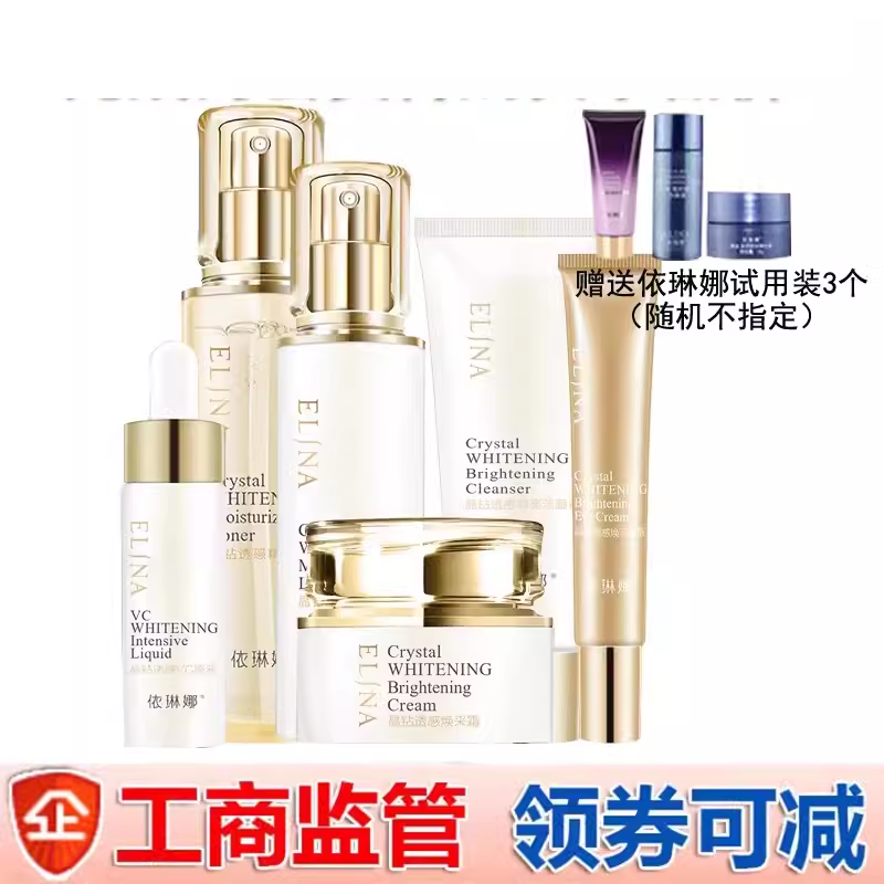 依琳娜晶钻透感套装正品有防伪码