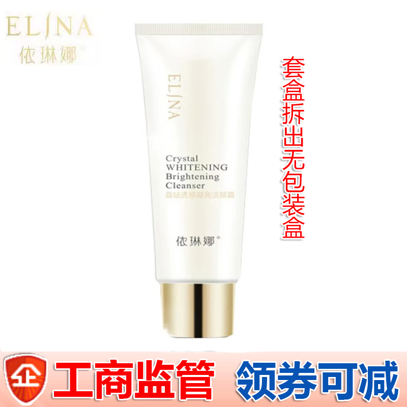 依琳娜晶钻透感凝亮洁颜霜100g 清洁补水保湿洗面奶专柜正品套盒