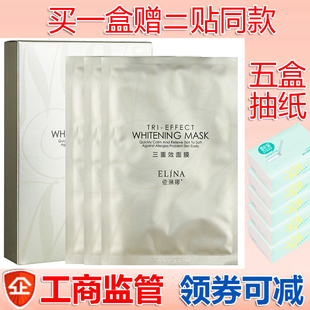 依琳娜三重效面膜25g*10片+3贴补水保湿透白面膜贴专柜正伊琳娜