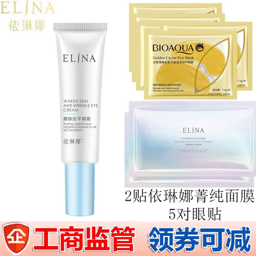 依琳醒肤抚平眼霜20g伊
