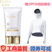 依琳娜水润亮采防晒乳50ml SPF50+PA+++水润滋养防晒霜伊琳娜正品