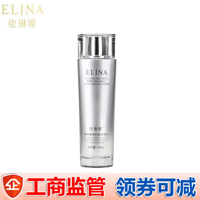 依琳娜玻尿酸高机能保湿水120ml爽肤水滋润补水专柜正品伊琳娜