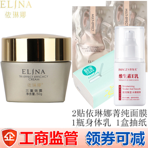 依琳娜三重效霜50g面霜补水保湿修护舒缓elina伊琳娜敏感肌适用