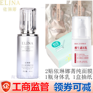 防伪码 精华液伊琳娜温和补水保湿 依琳娜水光玻尿酸原液40ml正品