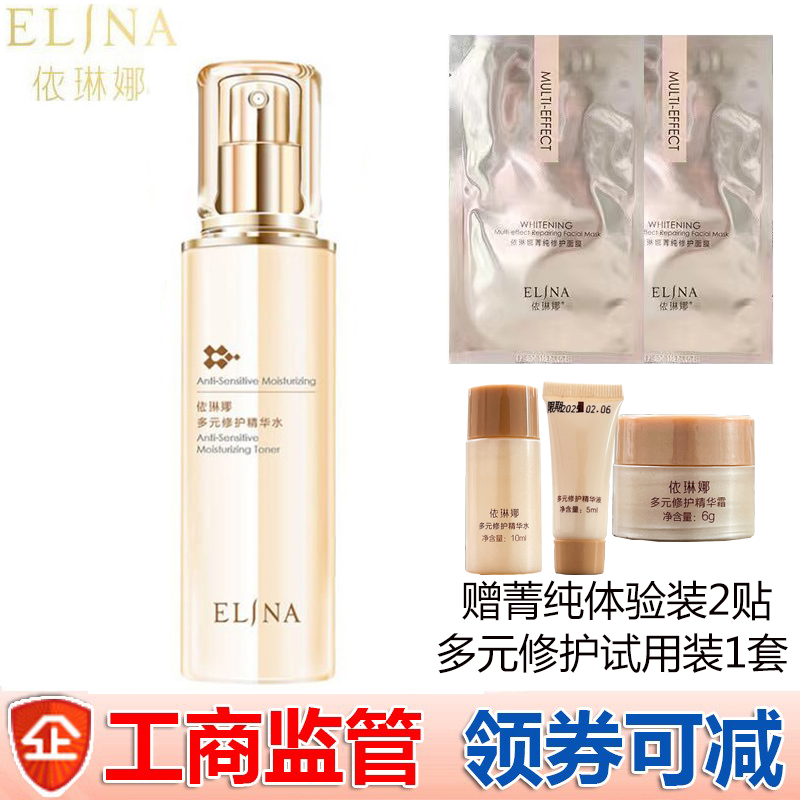 依琳娜多元修护精华水100ml 保湿修护爽肤水防伪码验货伊琳娜