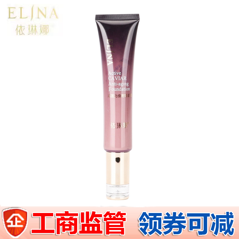 依琳娜水活力鱼籽粉妆液30ml遮瑕