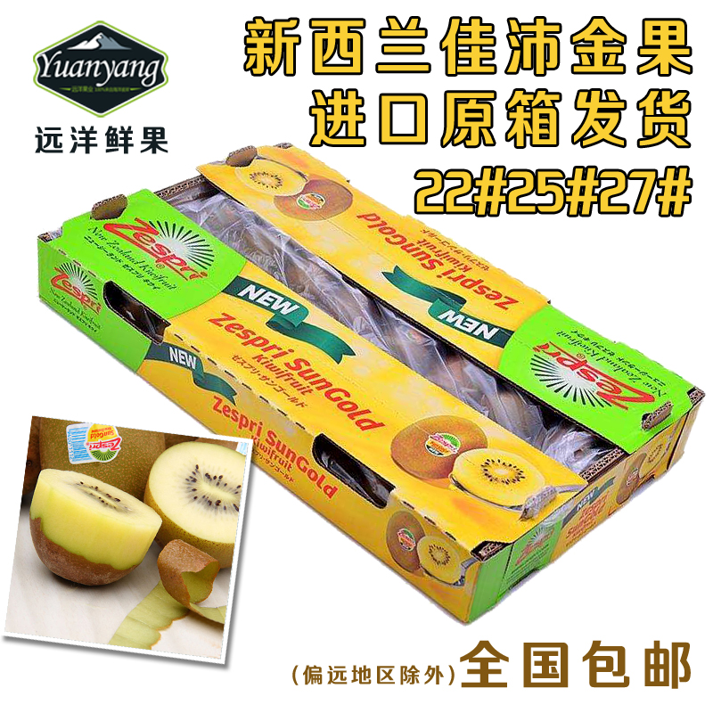 ÐÂÎ÷À¼ZESPRI¼ÑÅæÆæÒì¹ûÑô¹â½ð¹û½ø¿Ú»ÆÐÄ⨺ïÌÒÐÂÏÊË®¹ûÔÏä°üÓÊ