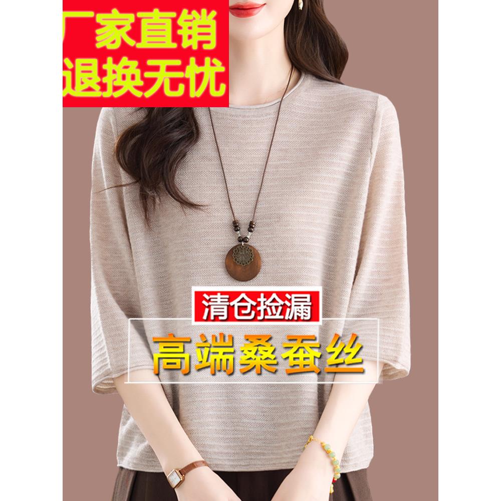高端桑蚕丝七分袖薄款t恤上衣女春秋新款洋气宽松妈妈针织打底衫