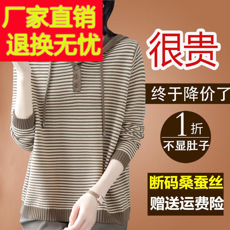 连帽卫衣女2024新款春秋款宽松妈妈桑蚕丝长袖t恤女针织条纹上衣
