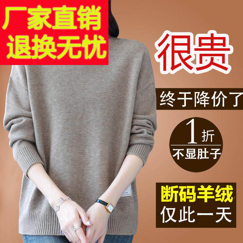 嘉兴濮院市毛衣女秋冬加厚宽松大尺码半高领羊绒打底衫超好看羊毛