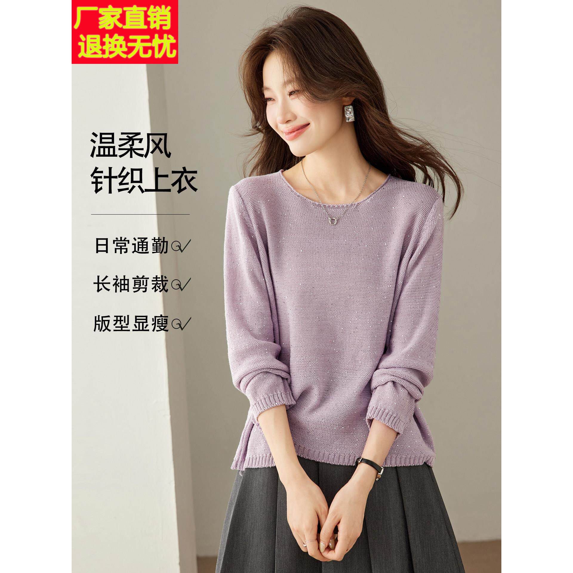 早秋紫色长袖针织衫女宽松圆领设计感毛衣上衣秋冬通勤穿搭打底衫