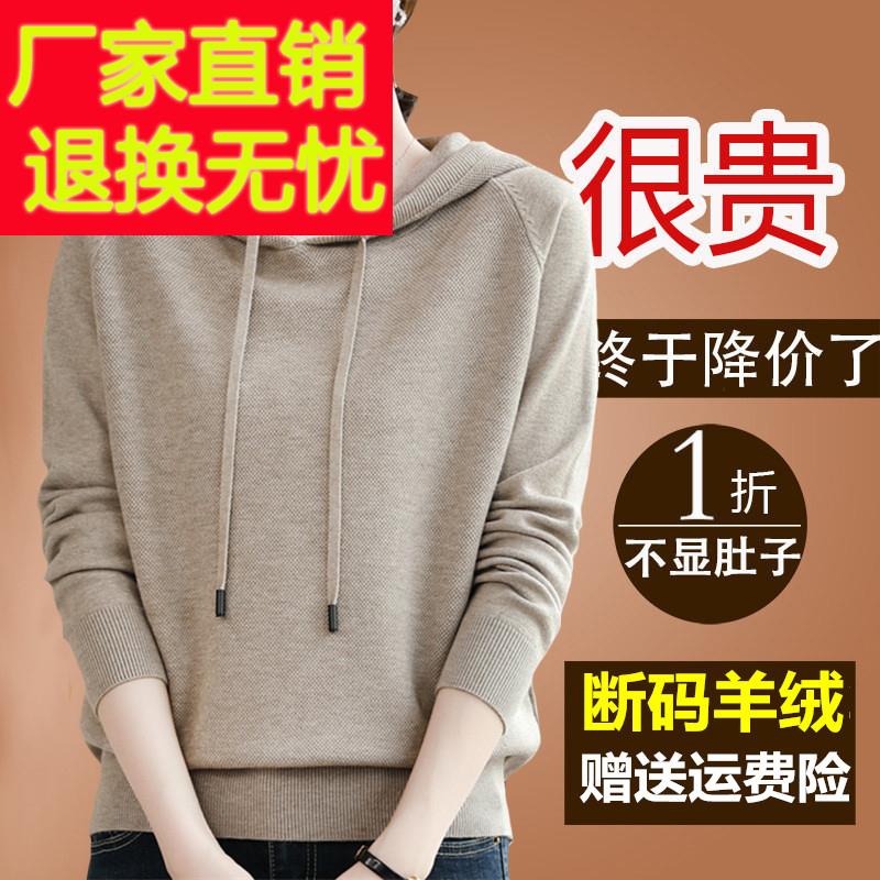 嘉兴濮院市羊绒衫女带帽卫衣2025新款连帽羊毛针织衫打底毛衣宽松