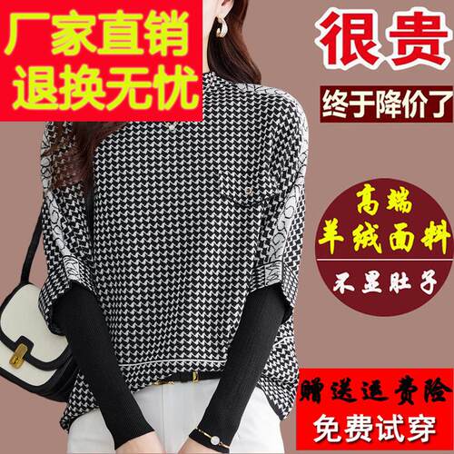 嘉兴濮院市假两件毛衣女2023年秋冬新款千鸟格上衣打底羊绒衫外穿