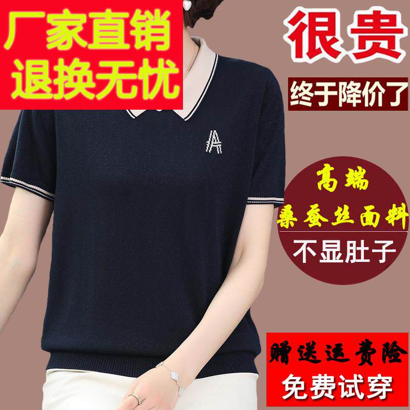 夏季短袖t恤女装桑蚕丝妈妈新款百搭翻领上衣高端洋气大牌体恤衫