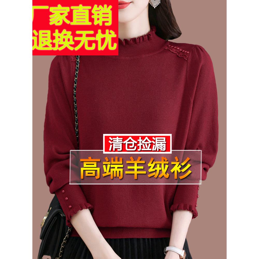 中年妈妈木耳领羊绒毛衣女大码秋冬季洋气遮肚显瘦内搭羊毛打底衫