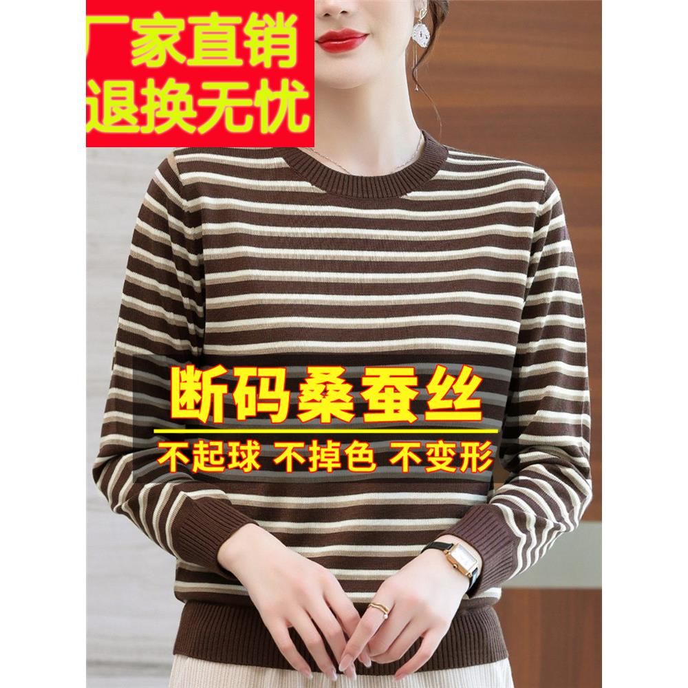 秋装2025年新款桑蚕丝长袖t恤女时尚洋气条纹上衣妈妈打底针织衫