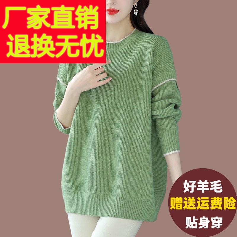 羊绒羊毛衫女秋冬百搭圆领针织衫上衣洋派大尺码胖mm外穿打底毛衣