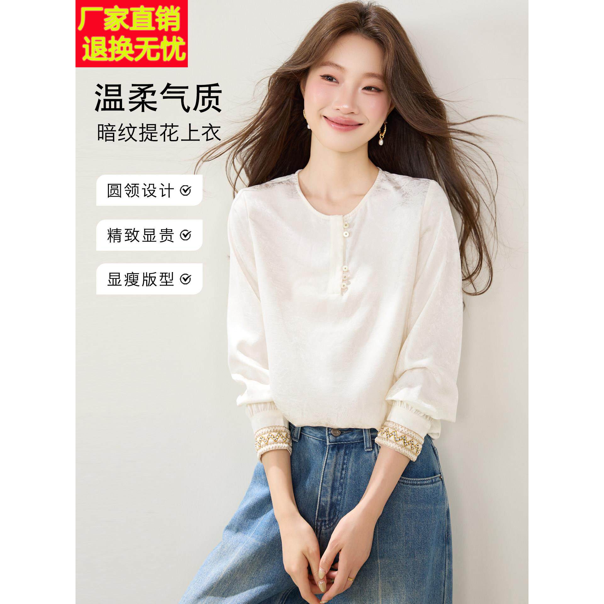 新中式白色圆领刺绣衬衫女2026新款秋季国风长袖衬衣重工提花上衣
