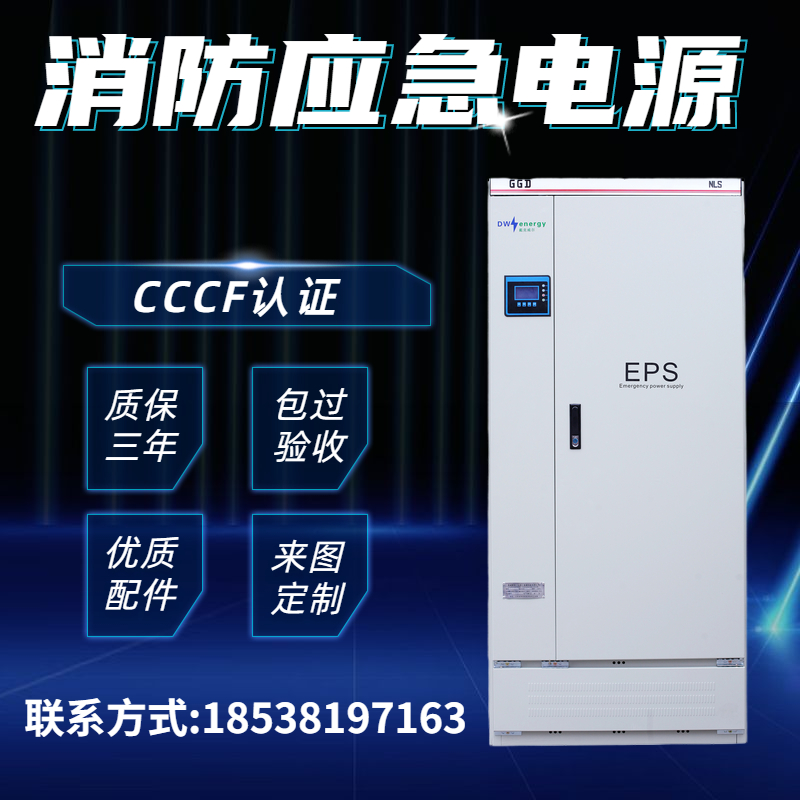 EPS应急电源2.2KW-200KW单相三相可定制商场电梯人防工程备用供电