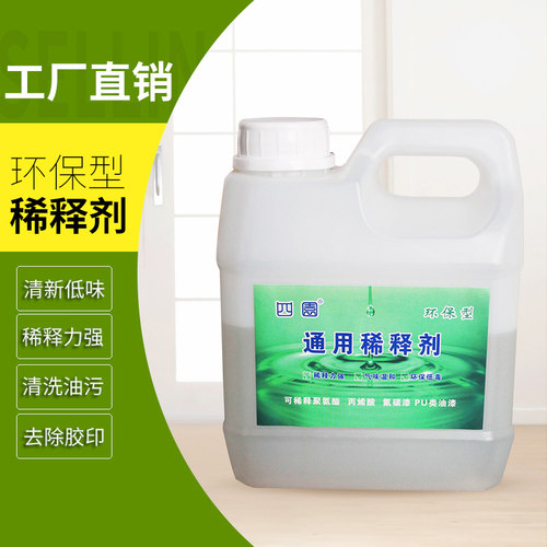 水性油漆清洗剂四园环氧稀释剂