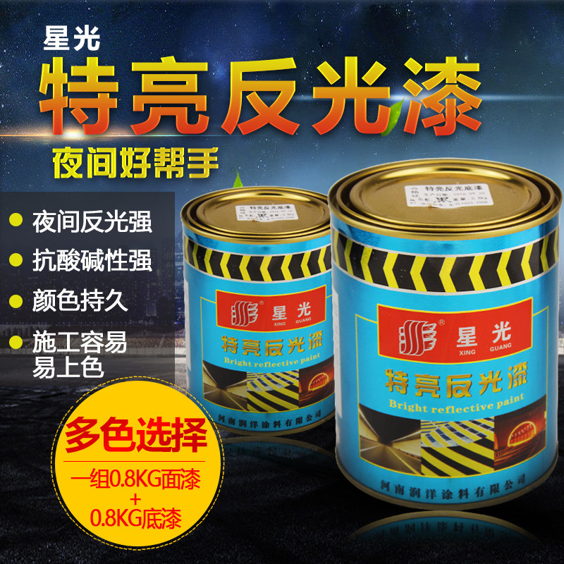 特亮反光漆超亮夜间反光漆交通反光漆广告牌漆路面标线反光油漆