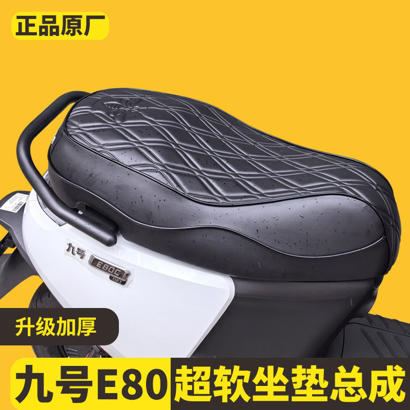 适用九号电动车坐垫总成