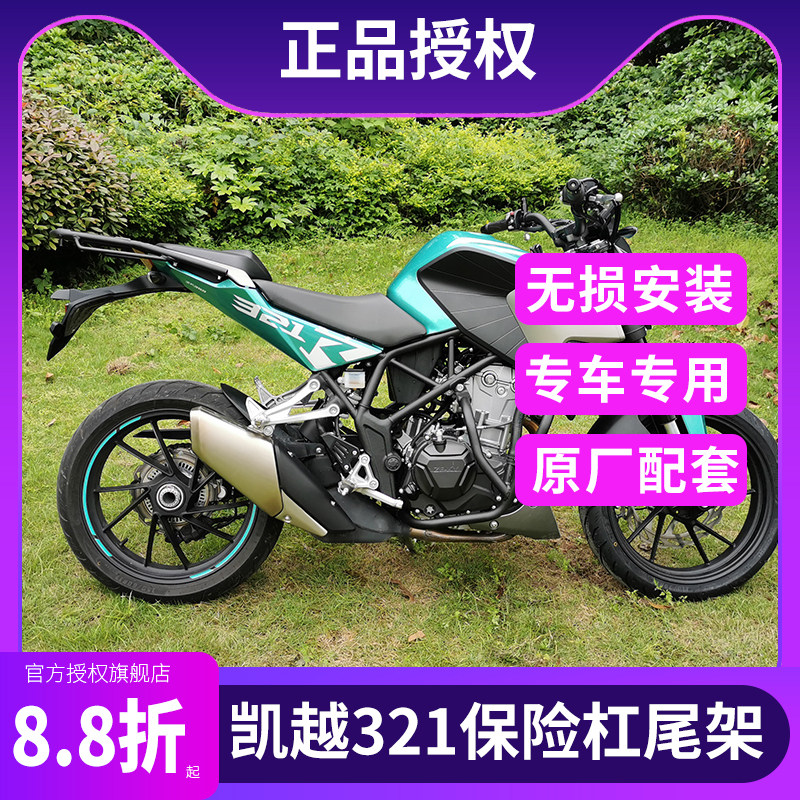适用于凯321r保护竞技保险杠